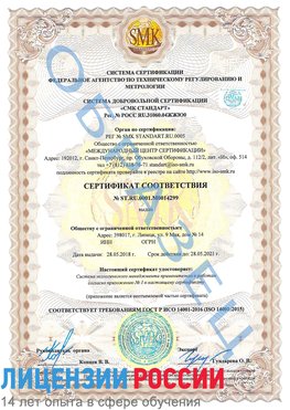 Образец сертификата соответствия Дивногорск Сертификат ISO 14001